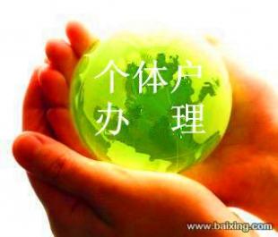 个体经营营业执照办理流程