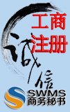 工商注册