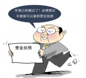 企业名称登记管理规定